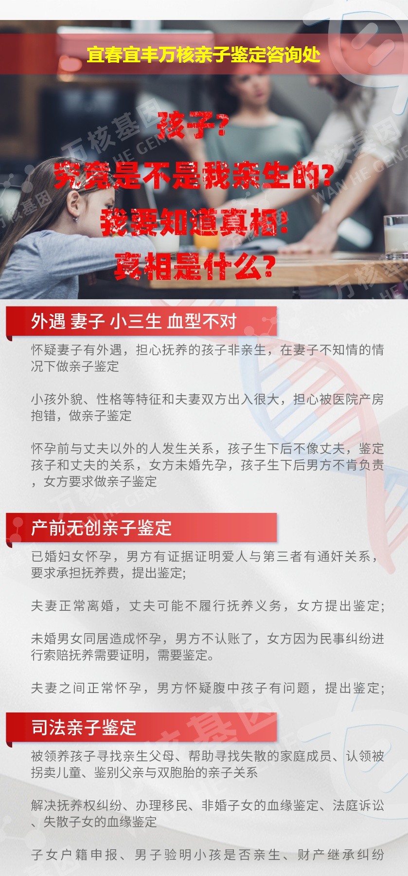 宜丰亲子鉴定机构鉴定介绍